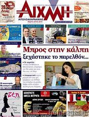 /Αιχμή