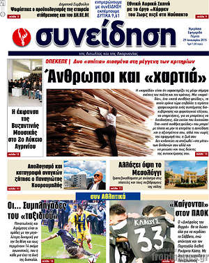 Πρωτοσέλιδο Συνείδηση