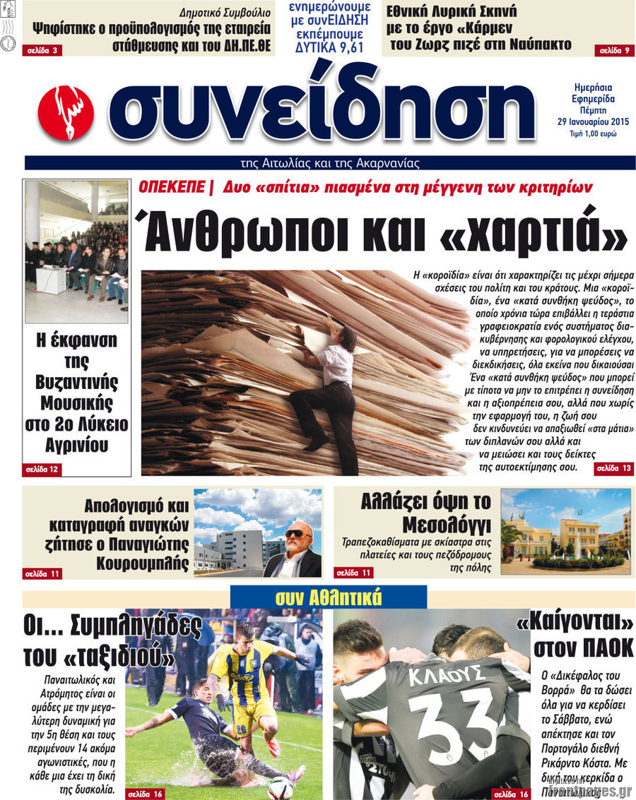 Συνείδηση