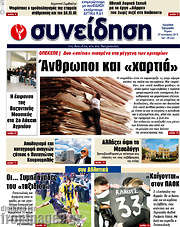 /Συνείδηση