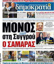 /Δημοκρατία