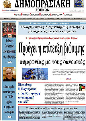 Πρωτοσέλιδο Δημοπρασιακή Αθηνών