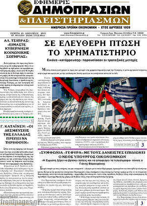 Πρωτοσέλιδο Εφημερίς Δημοπρασιών