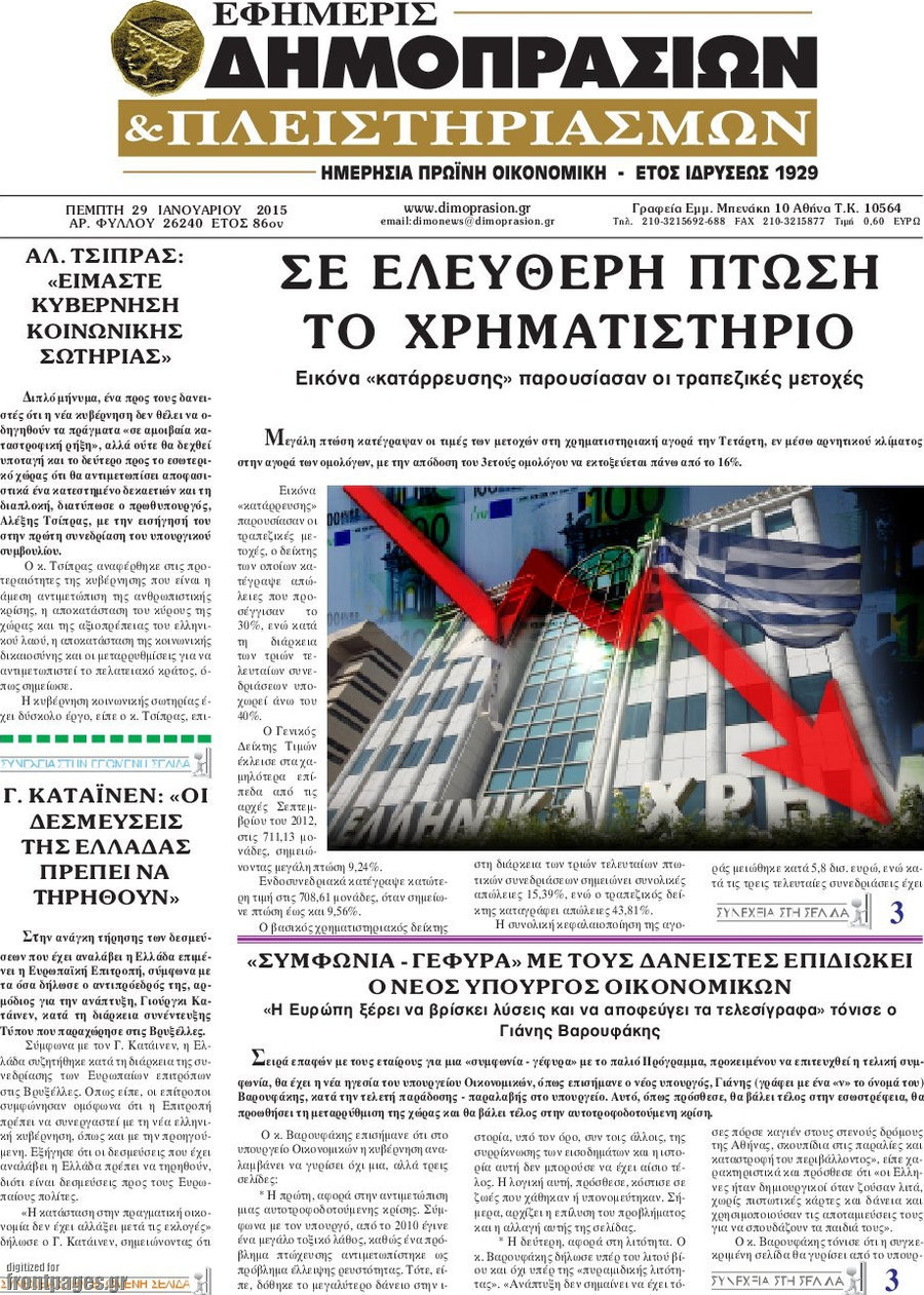 Εφημερίς Δημοπρασιών
