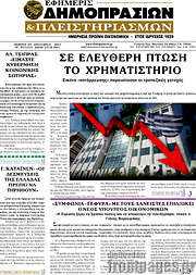 /Εφημερίς Δημοπρασιών