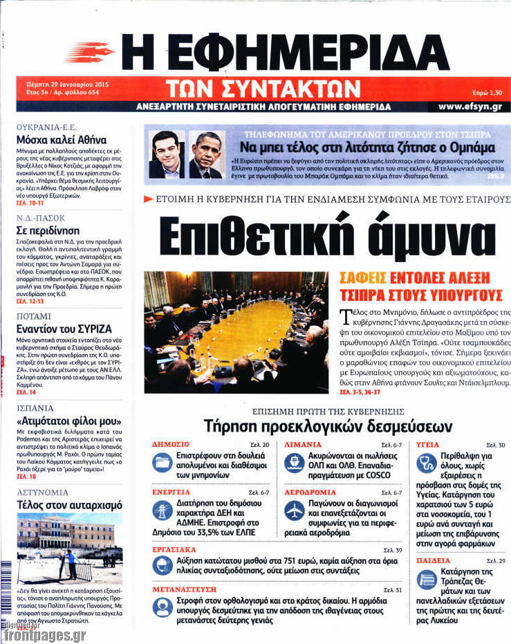 Η εφημερίδα των συντακτών