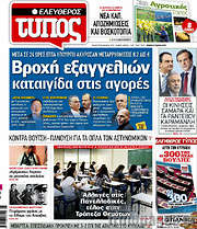 /Ελεύθερος Τύπος
