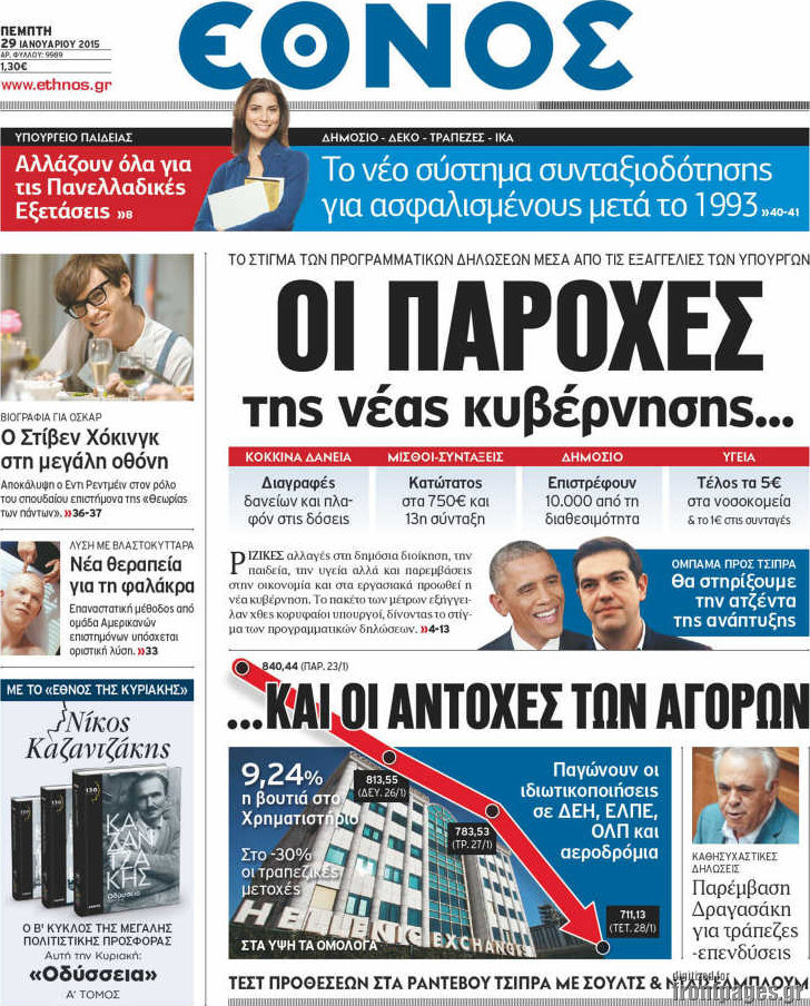 Έθνος