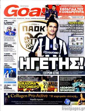 Πρωτοσέλιδο εφημερίδας Goal News - protoselida