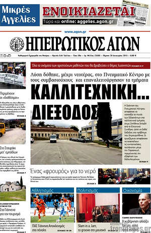 Πρωτοσέλιδο Ηπειρωτικός Αγών