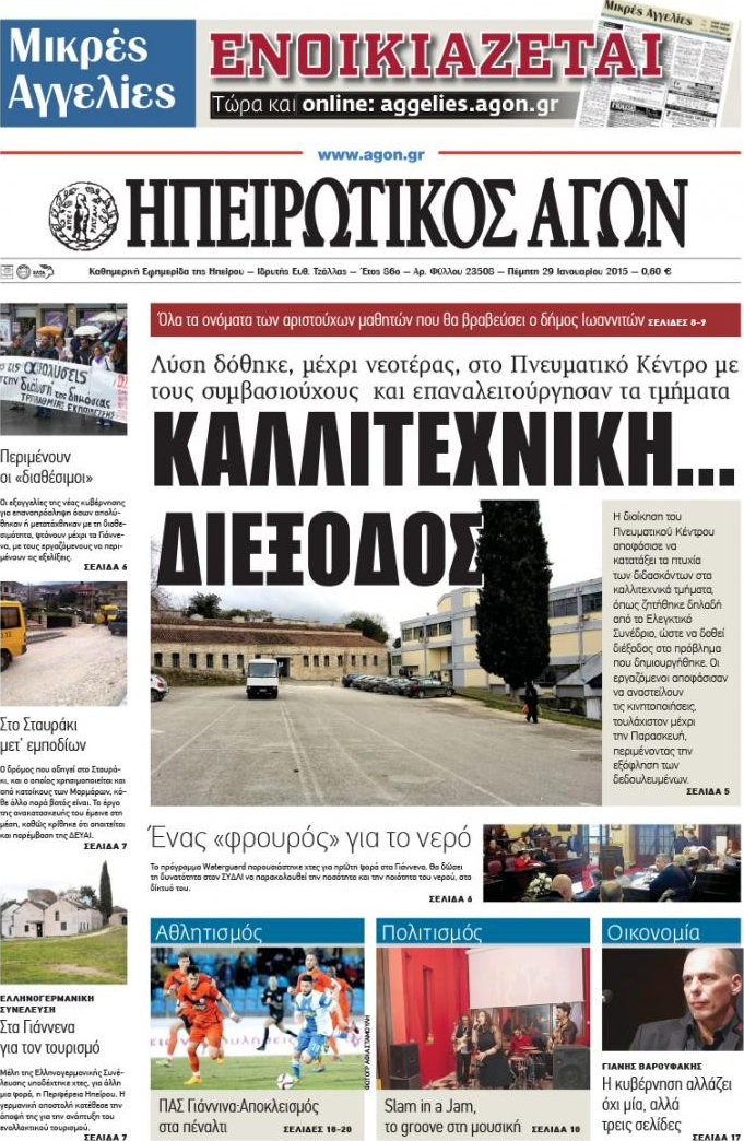 Ηπειρωτικός Αγών