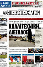 /Ηπειρωτικός Αγών