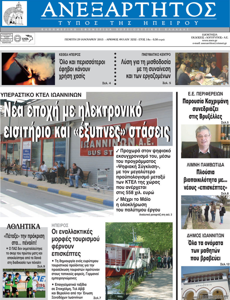 Ανεξάρτητος