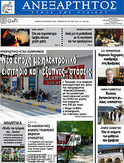 /Ανεξάρτητος