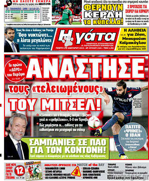 Πρωτοσέλιδο εφημερίδας Η Γάτα - protoselida