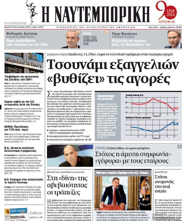 Η Ναυτεμπορική