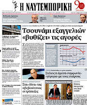 /Η Ναυτεμπορική