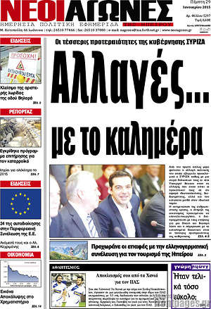 Πρωτοσέλιδο Νέοι Αγώνες