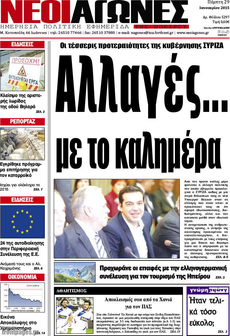 Νέοι Αγώνες