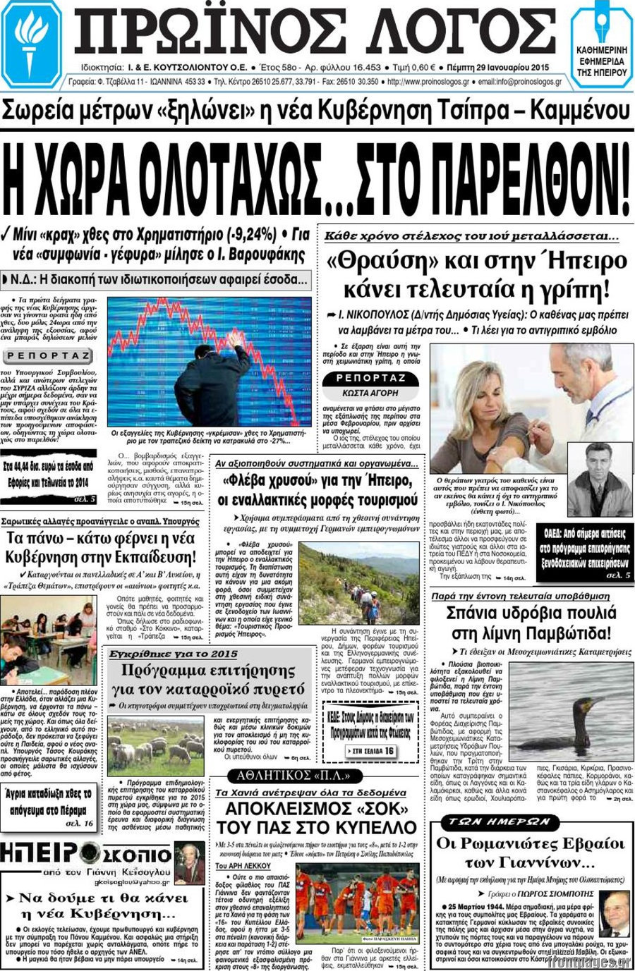 Πρωινός Λόγος