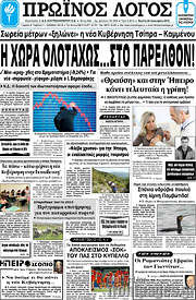 /Πρωινός Λόγος