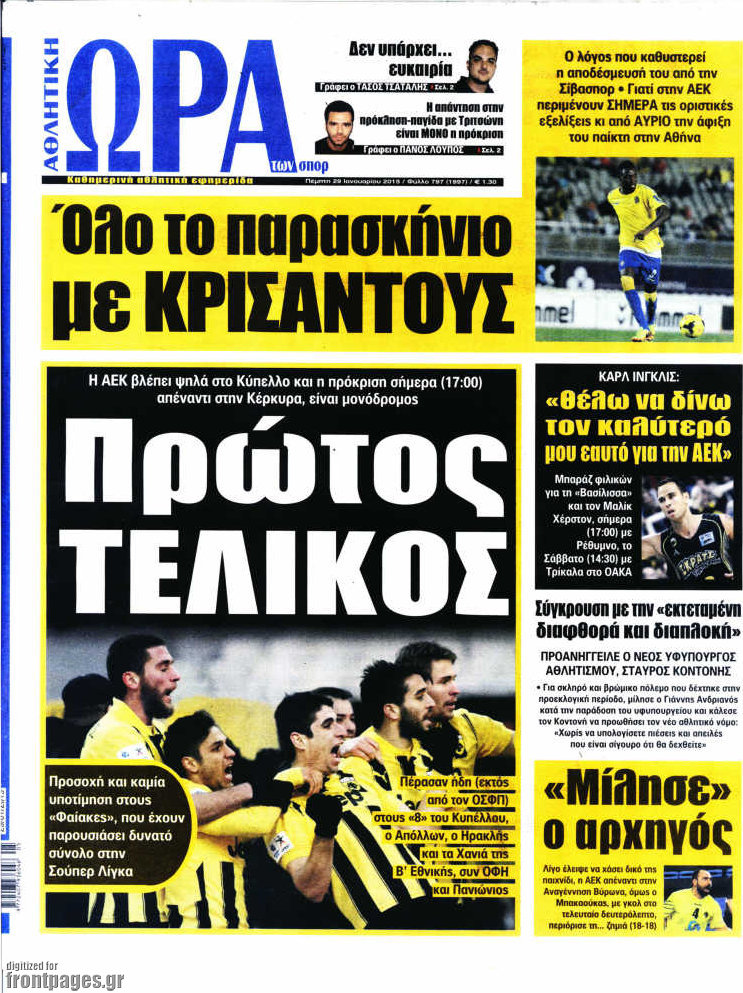 Η Ώρα των Σπορ
