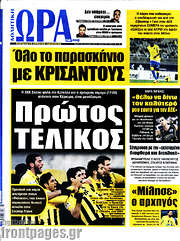 /Η Ώρα των Σπορ