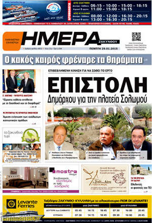 Πρωτοσέλιδο Ημέρα Ζακύνθου