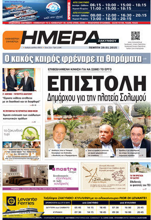 Ημέρα Ζακύνθου