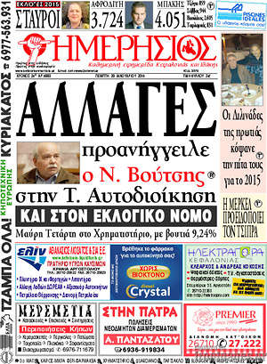 Πρωτοσέλιδο Ημερήσιος