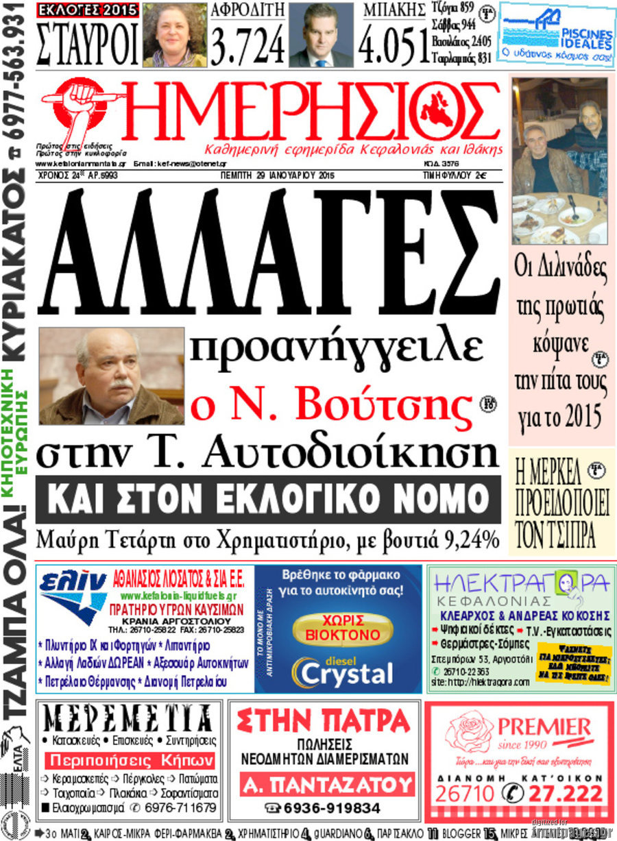 Ημερήσιος