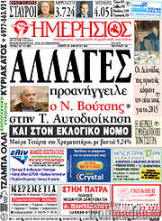 /Ημερήσιος