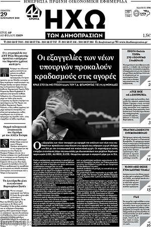 Πρωτοσέλιδο Ηχώ των Δημοπρασιών