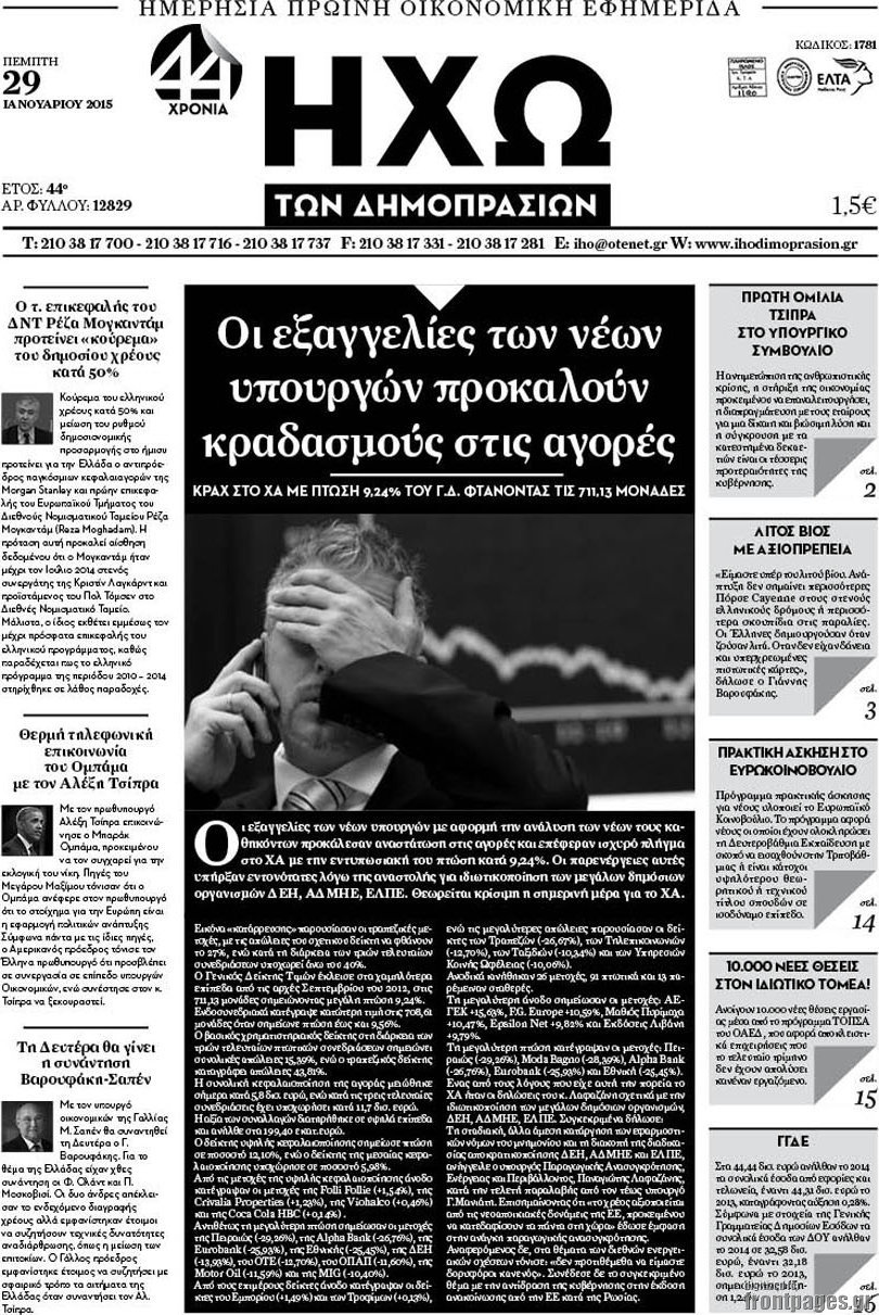 Ηχώ των Δημοπρασιών