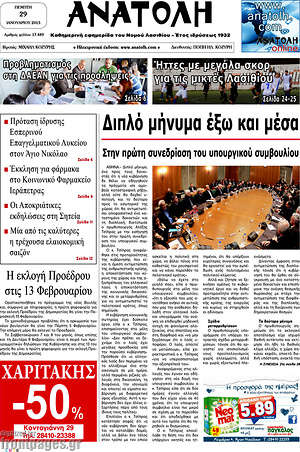 Πρωτοσέλιδο Ανατολή