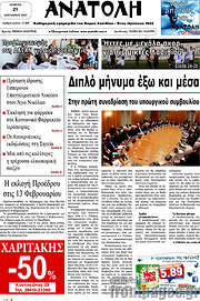 /Ανατολή