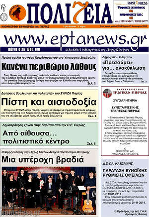 Πρωτοσέλιδο Πολιτεία