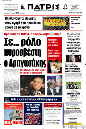 Πρωτοσέλιδο Πατρίς