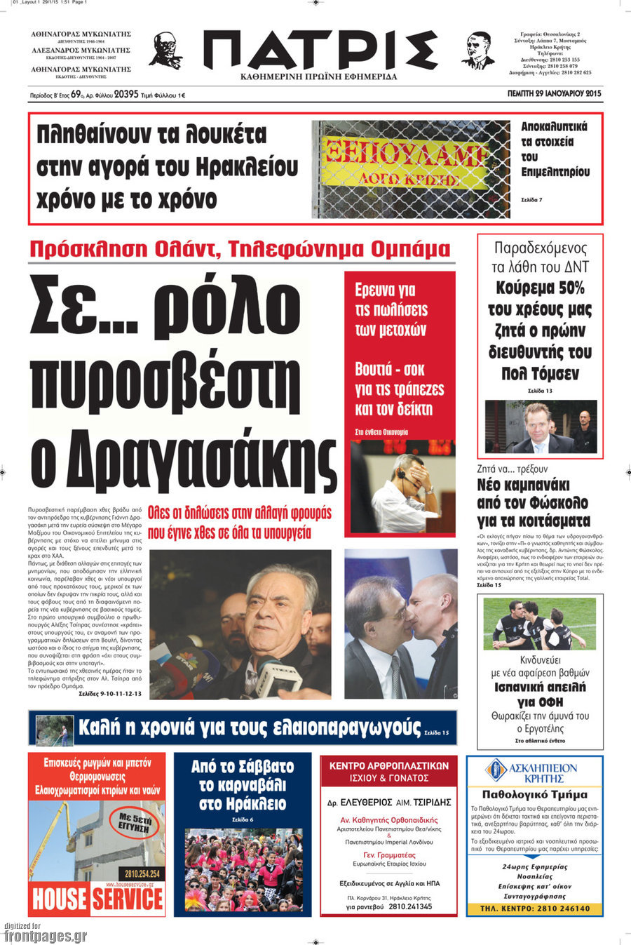 Πατρίς