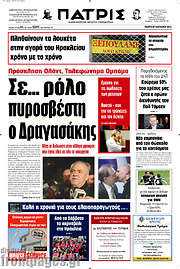 /Πατρίς