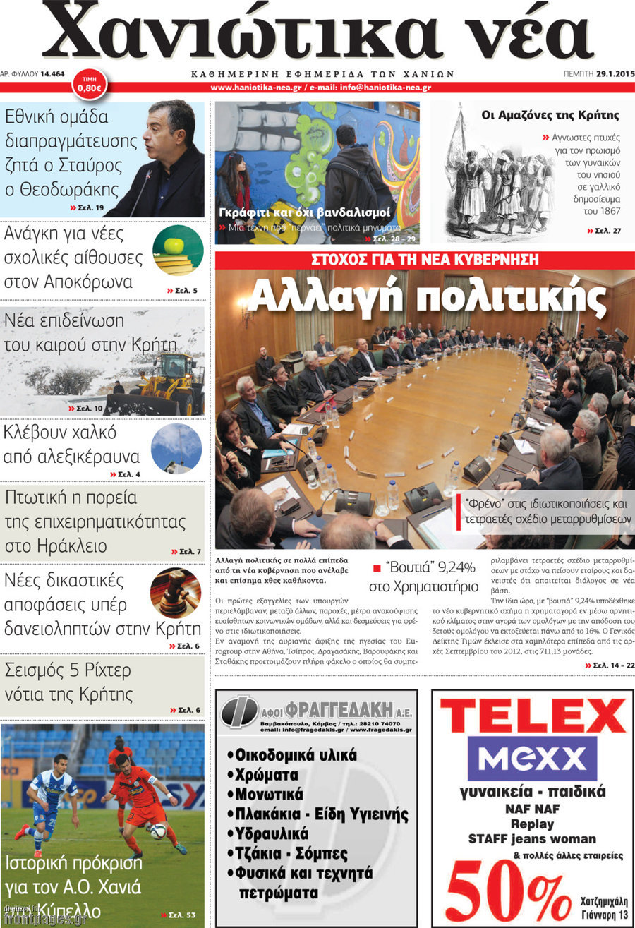 Χανιώτικα Νέα
