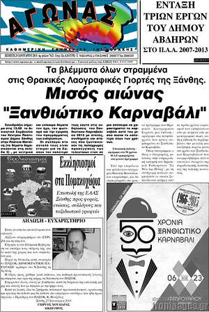Πρωτοσέλιδο Αγώνας