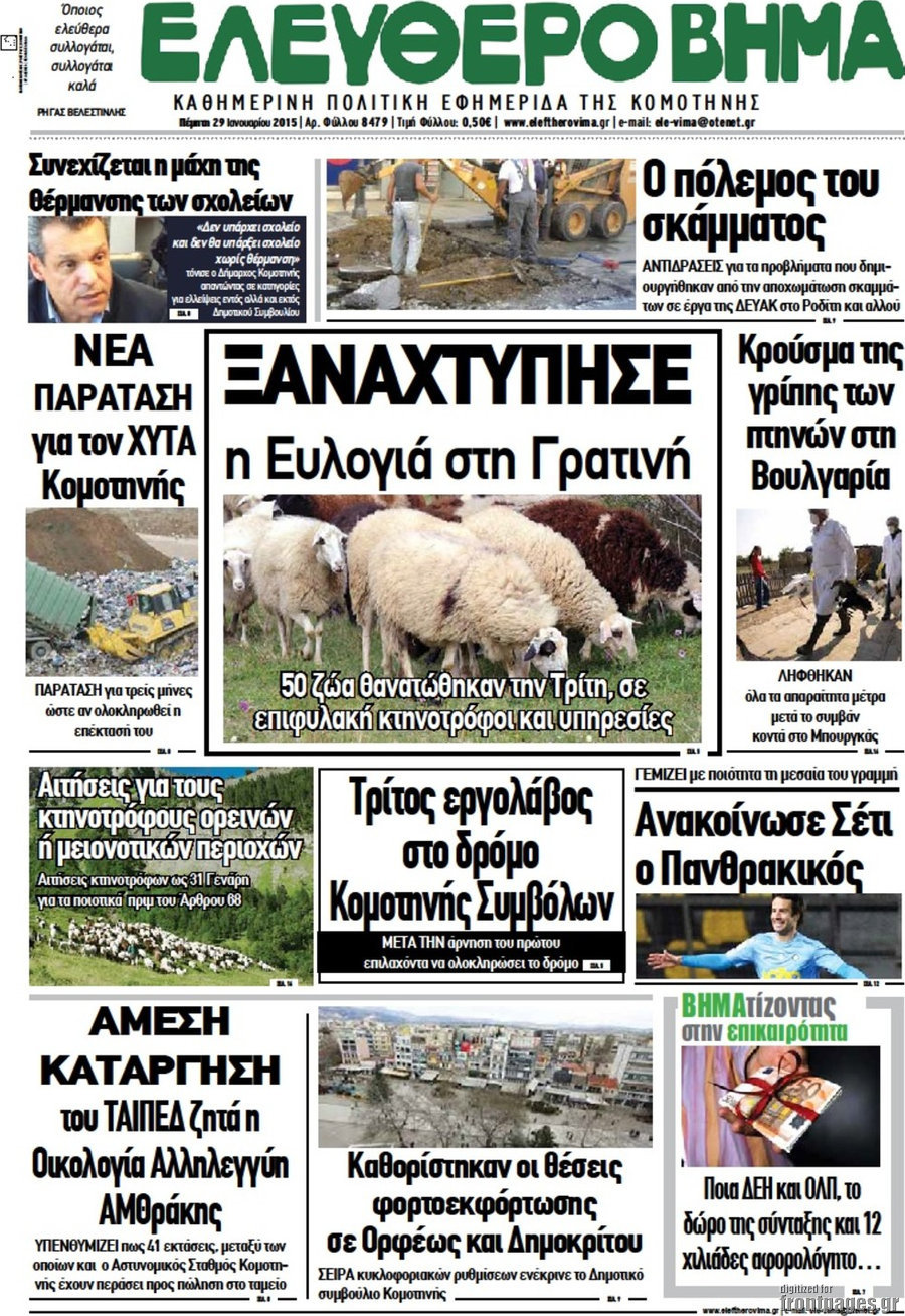 Ελεύθερο Βήμα
