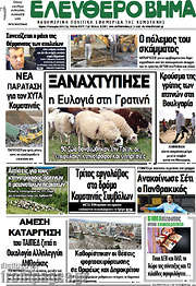 /Ελεύθερο Βήμα