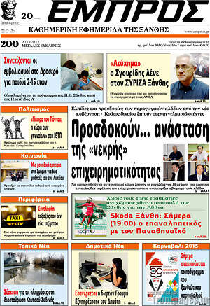 Πρωτοσέλιδο Εμπρός