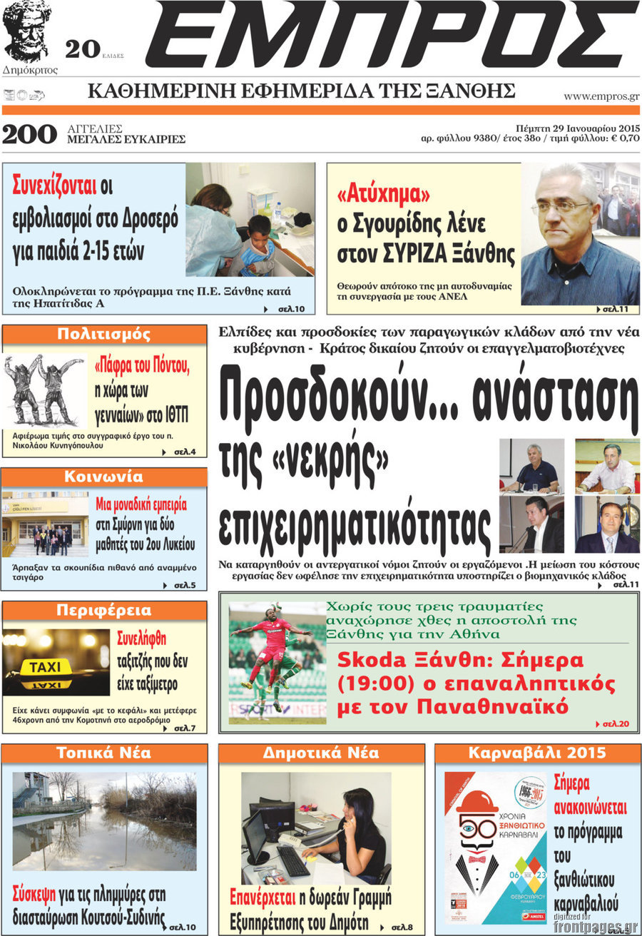 Εμπρός