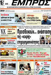 /Εμπρός