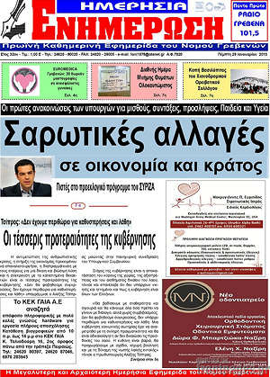 Πρωτοσέλιδο Ενημέρωση