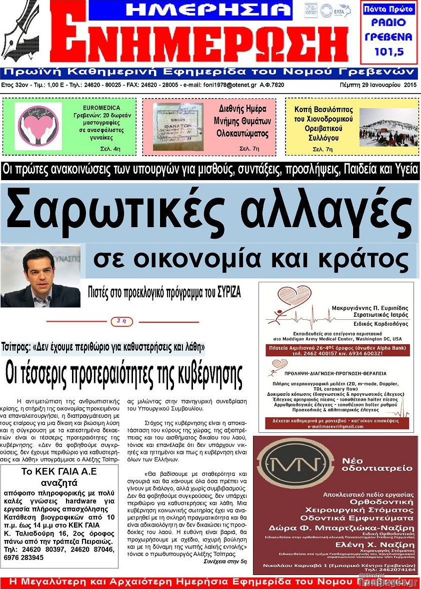 Ενημέρωση