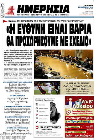 Πρωτοσέλιδο Ημερησία